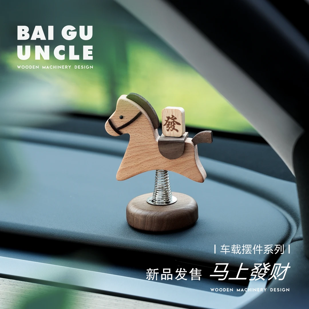 （百谷大叔）.（马上發财）车载摆件车饰桌面摆件摇摇马生日节日礼物