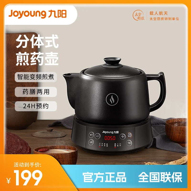 九阳中药电煎壶全自动煎药养生煲家用药罐砂锅熬药锅壶两用分体