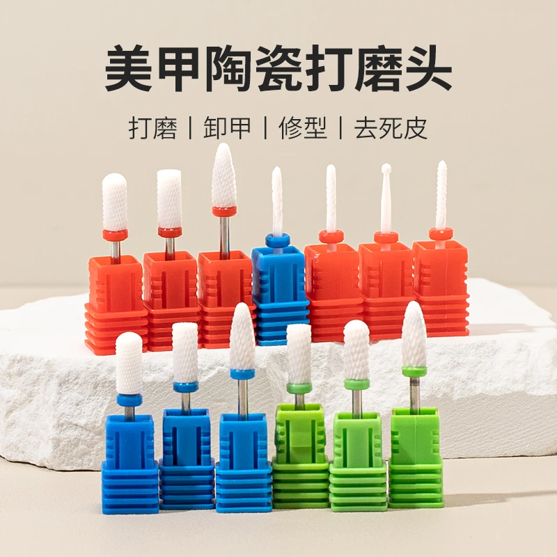 陶瓷美甲打磨头指甲卸甲机去死皮磨头打磨机配件前置玉米替换钻头