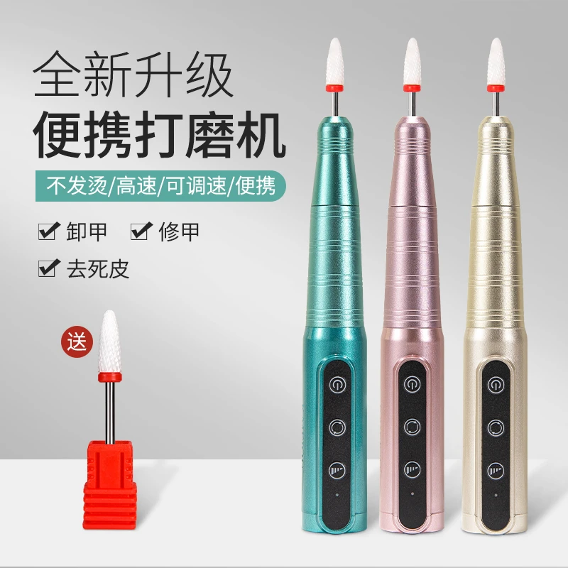 美甲电磨机便携式笔式打磨机小型专业修指甲快卸甲去死皮电动工具