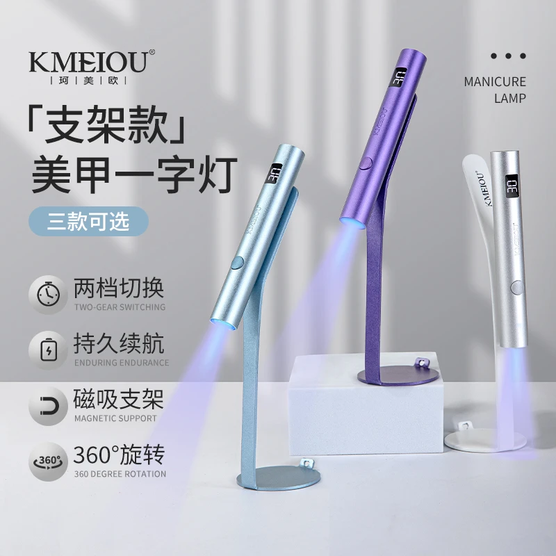 美甲手持一字灯磁吸屏显金属支架小型充电灯便携迷你蓄电聚光烤灯