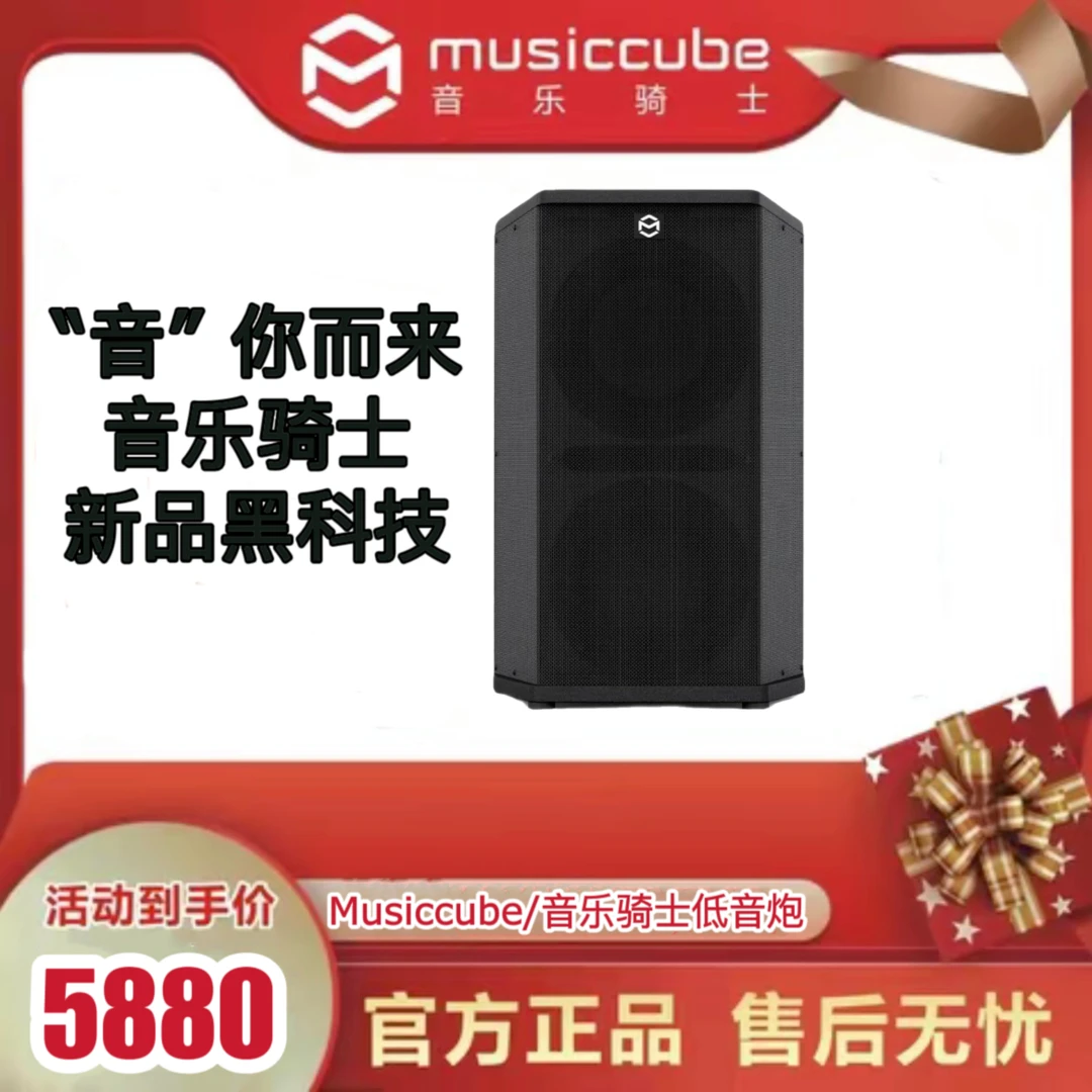 musiccube/音乐骑士低音炮X1重低音户外蓝牙大功率黑色音响音箱