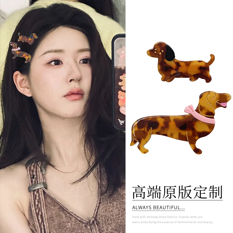 赵露思同款醋酸气质小狗发夹女可爱卡通侧边鸭嘴夹碎发刘海夹头饰
