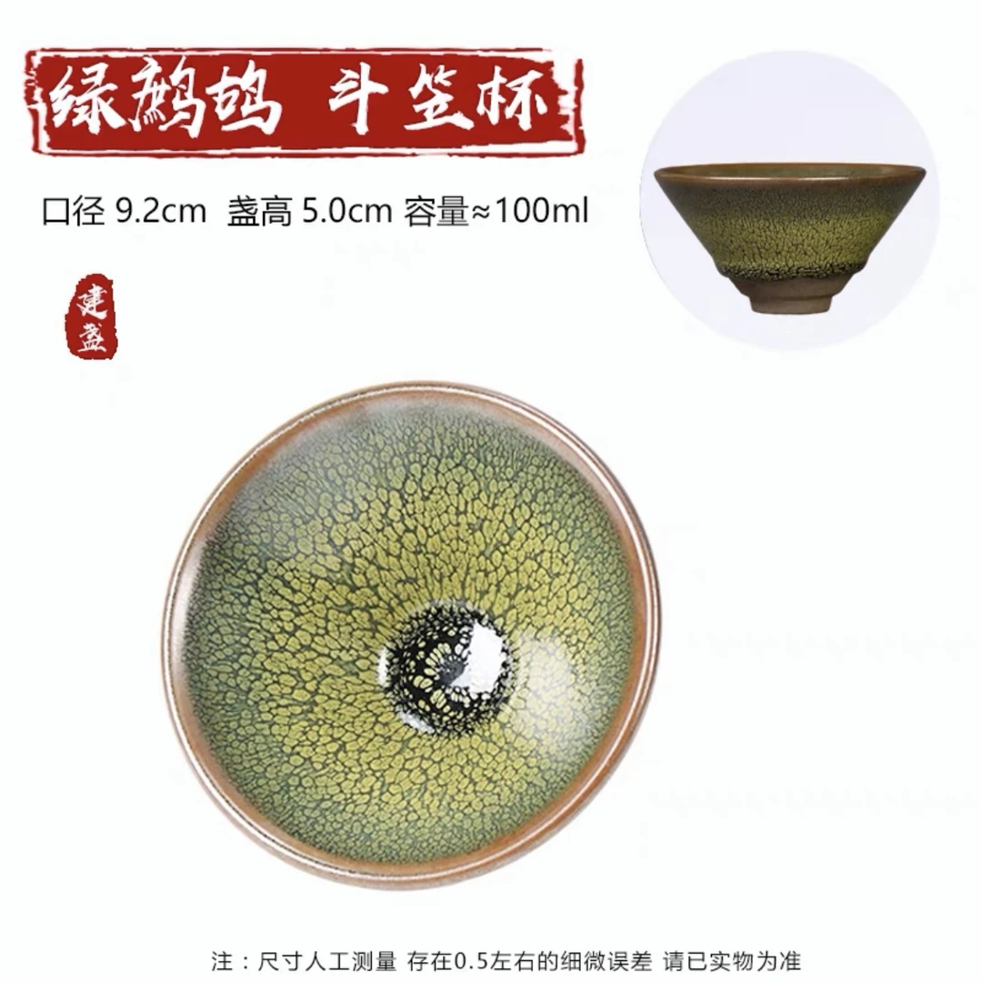 9cm绿鹧鸪盏斗笠型茶杯主人杯天目茶盏功夫茶具品茗杯(送盏袋)