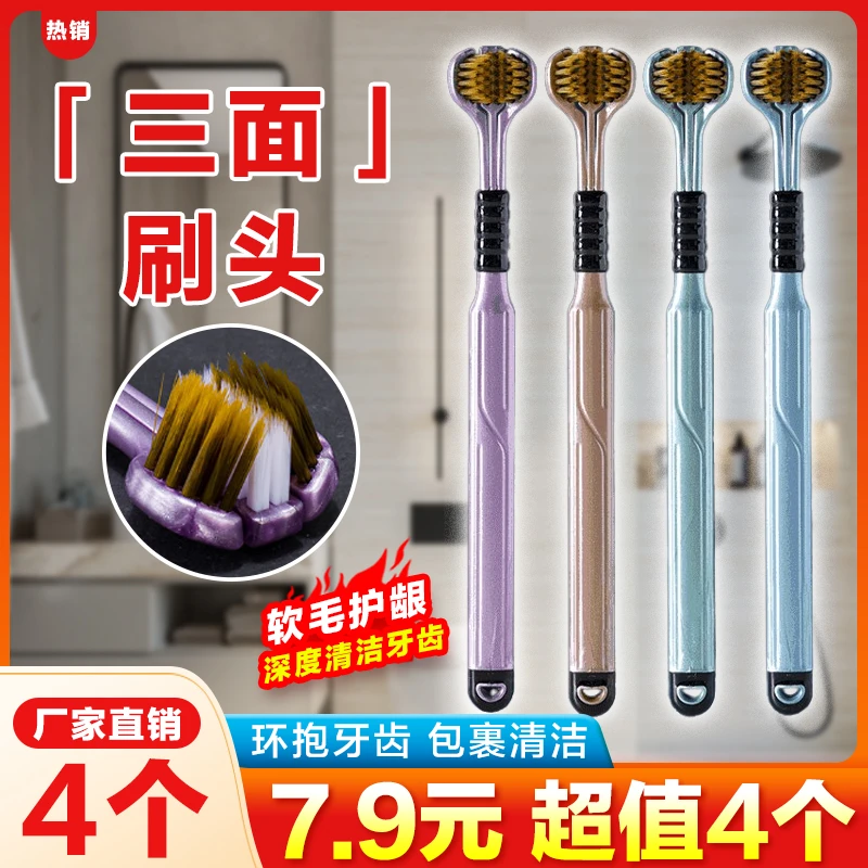 成人男女通用三面牙刷3d包裹软毛牙刷(颜色随机)