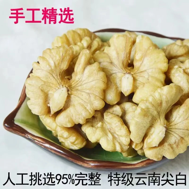 【云南手工现剥核桃仁】大表锅优选
