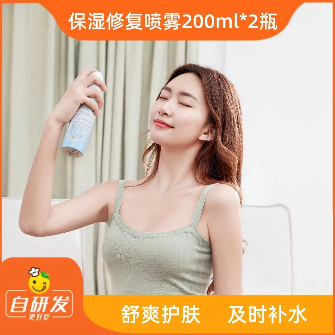 辰颐优品复活草保湿修护喷雾200ml*2瓶 补水护肤温和缓解皮肤干燥
