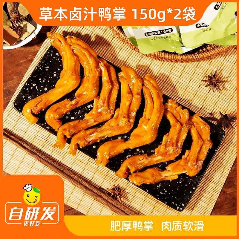 辰颐物语草本卤汁鸭掌150g*2袋卤香麻辣休闲零食开袋即食独立包装