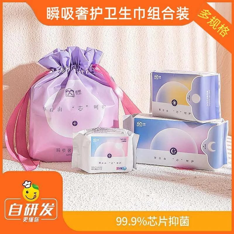 辰颐优品瞬吸奢护卫生巾组合1个月多规格 日用夜用姨妈巾绵柔抑菌