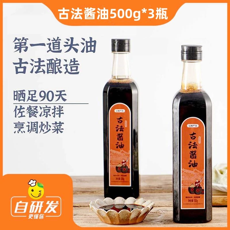 辰颐严选古法酱油500g*3瓶非转基因黄豆酿造味道香浓烹饪凉拌调味