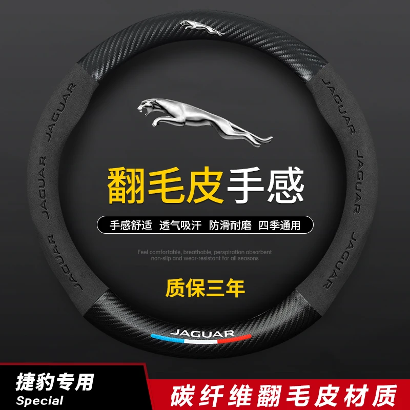 捷豹方向盘套真皮XJ XEL F-PACE XFL E-PACE XE XF碳纤汽车把套