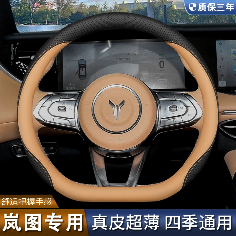 岚图梦想家方向盘套21/22/23/24款岚图FREE真皮汽车把套四季防滑