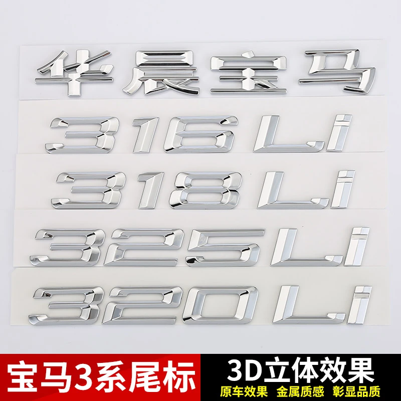 宝马车标新3系320li5系改装520 525 530 535Li字标尾标后标数字标