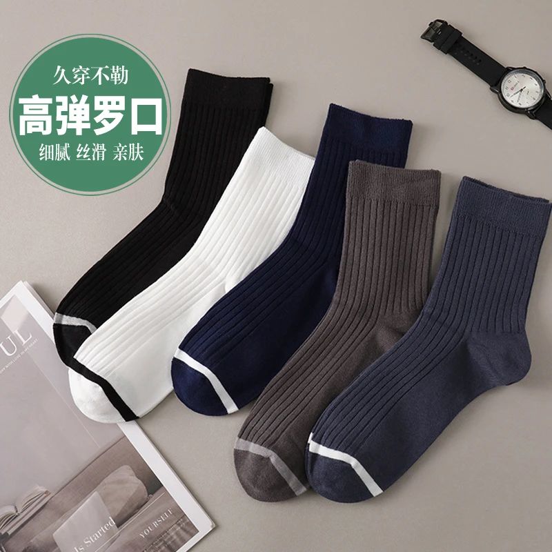 秋款时尚净版商务百搭舒适吸湿排汗防臭双针织精梳棉男袜中筒袜