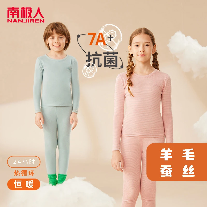 南极人【7A抗菌】儿童羊毛蚕丝保暖内衣中小童秋冬家居保暖套装圆领