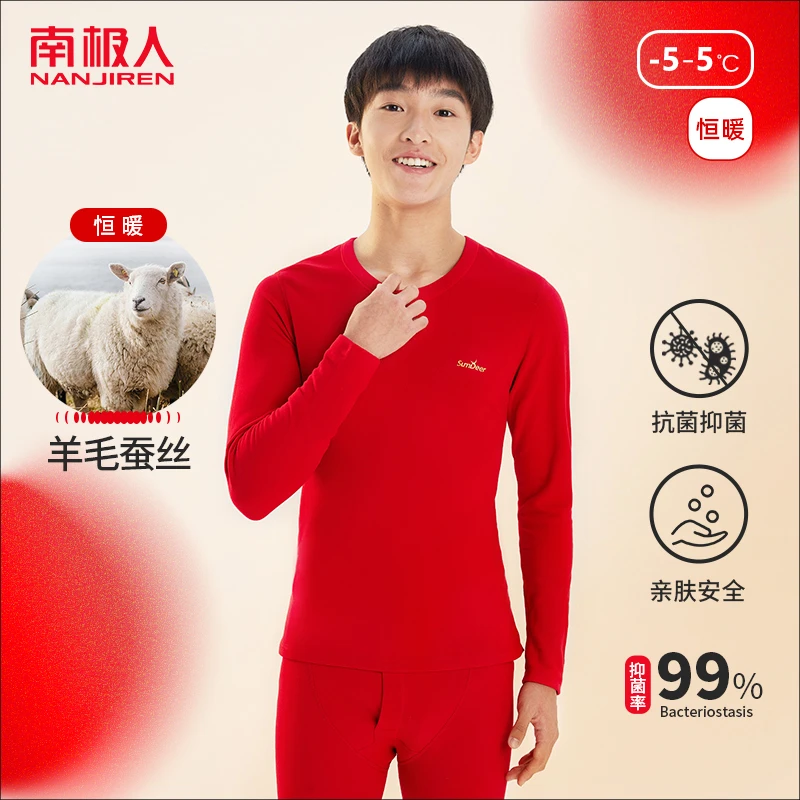南极人【7A抗菌】中国红羊毛蚕丝青少年保暖套装秋冬初中高中生圆领
