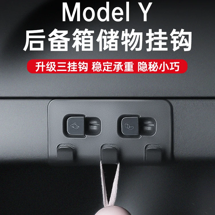 特斯拉ModelY后备箱侧边按键挂钩  2024新款车载内饰改装配件神器