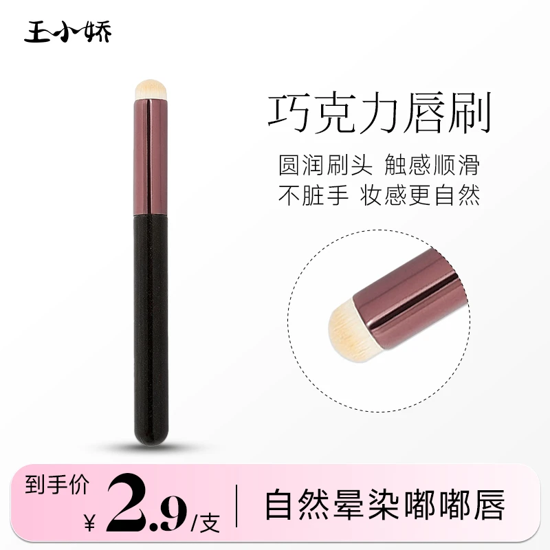 王小娇圆头唇刷专用口红唇釉唇部晕染迷你不吃粉软毛功能便携刷
