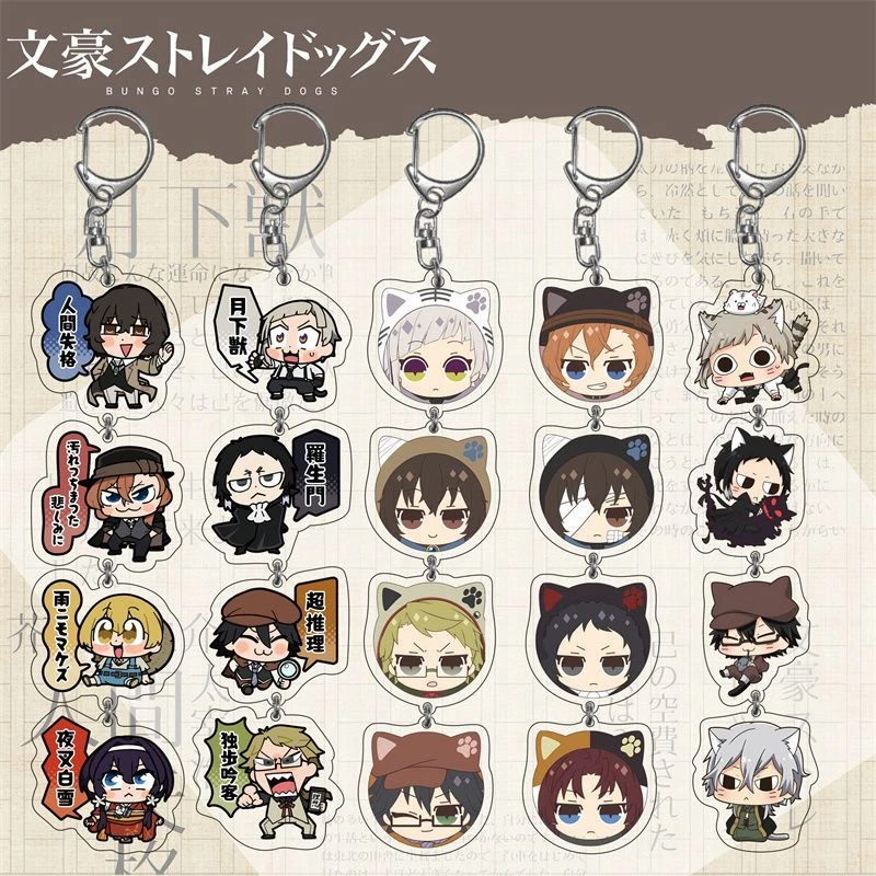 文豪野犬亚克力串串钥匙扣二次元透明钥匙扣亚克力牙仙钥匙扣挂件