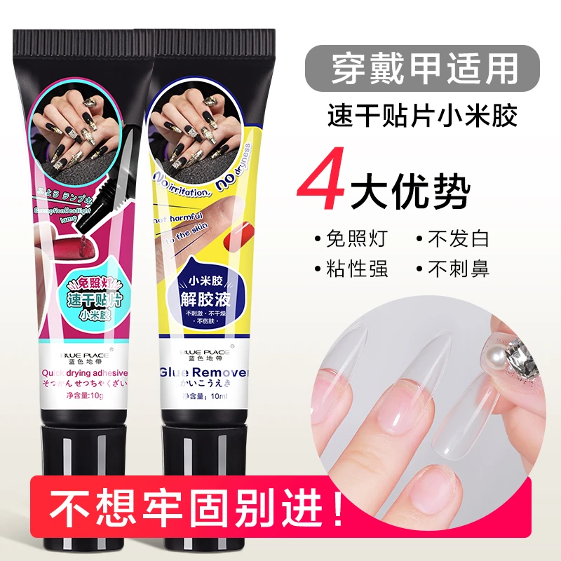 穿戴甲专用贴片胶持久牢固指甲片粘合剂胶美甲店专用免照灯免打磨