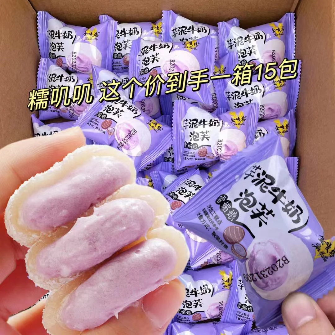新品15包 芋泥/榴莲/牛油果咸豆乳夹心牛奶泡芙雪媚娘解馋小零食