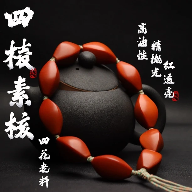 【四棱素核】1.9左右四花老油核老料红润手持把件易上手