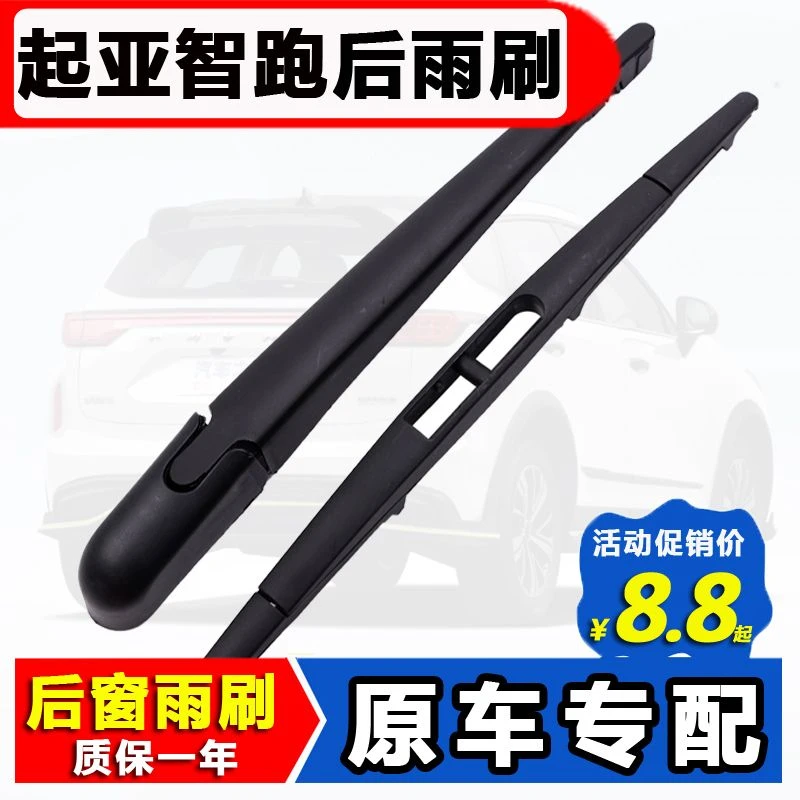 适用起亚智跑后雨刮器11年12原装14通用16 18 19款15后雨刷片胶条