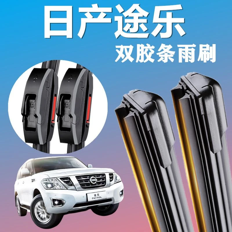 途乐专用双胶条雨刮器中东版18款原装静音汽车前窗无骨雨刷片专用
