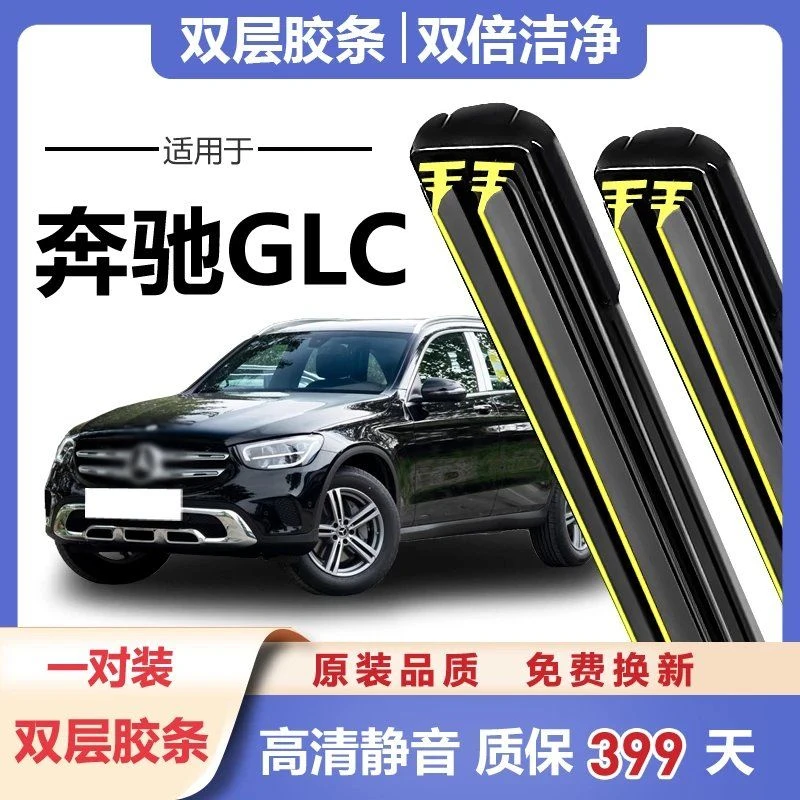 奔驰GLC雨刮器胶条片原装原300L静音260无骨200前后双胶条雨刷专