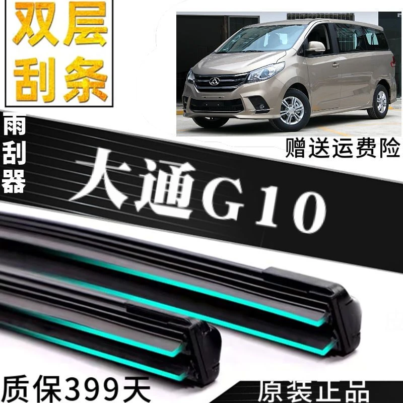 上汽牛大通G10专用双胶条雨刷器汽车原装正品无骨前窗后窗雨刮片