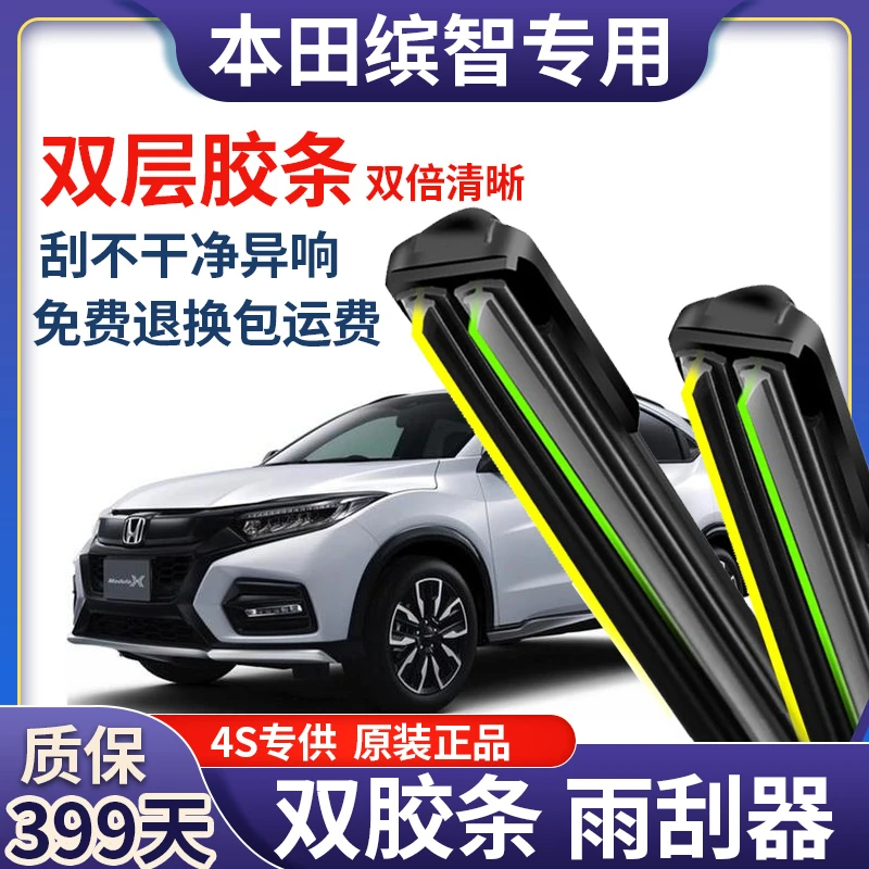 适用缤智前雨刮器双层胶条U型无骨后雨刷器片新老款原装配件专用