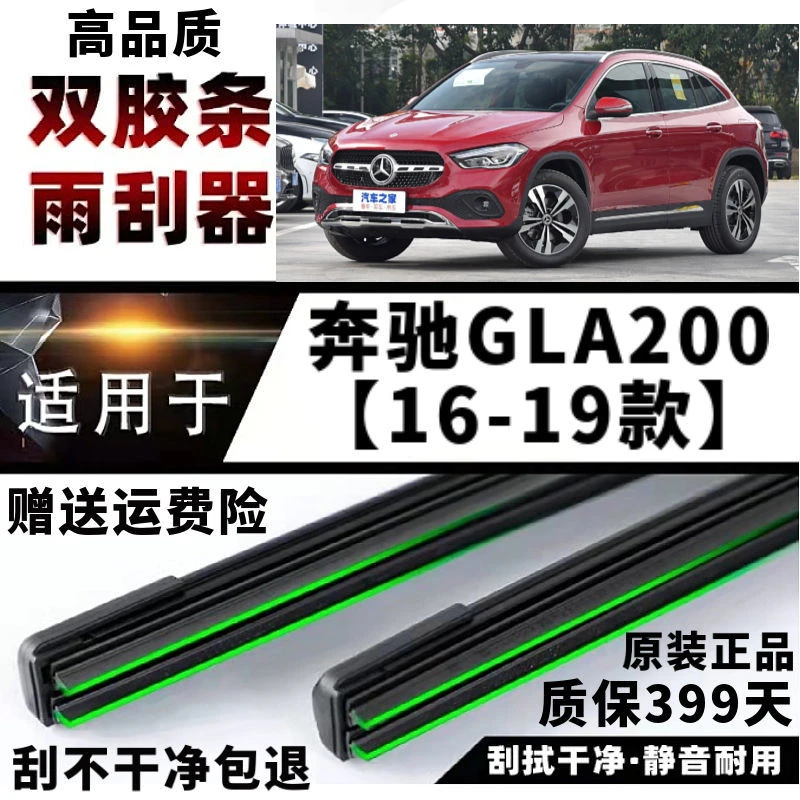 奔驰GLA200 16-19款专用双胶条无骨雨刷器专用汽车前窗后窗新老款