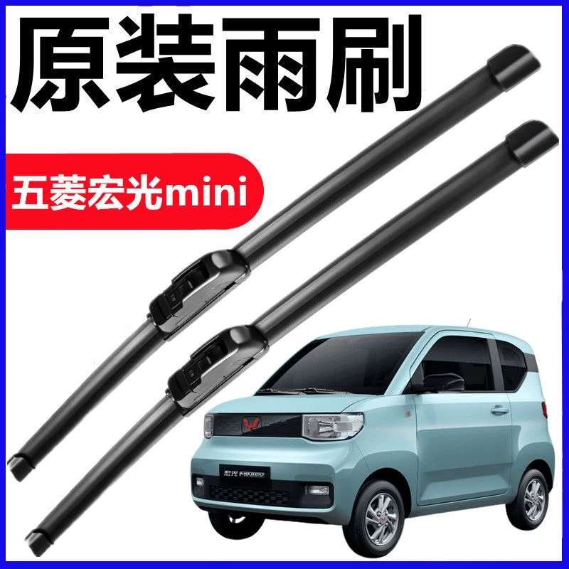 五菱宏光mini专用汽车雨刷器20 21款前窗胶条新款原装无骨雨刮片