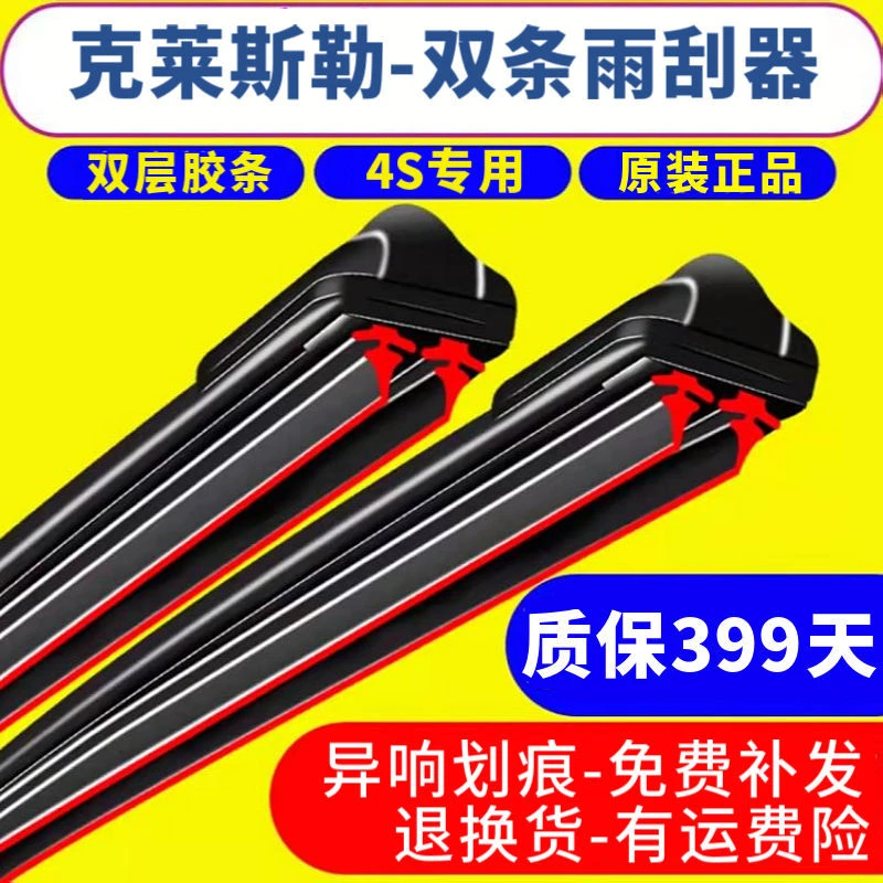 克莱斯勒专用双层胶条雨刮器 铂锐 大捷龙 300C 原装正品保证干净
