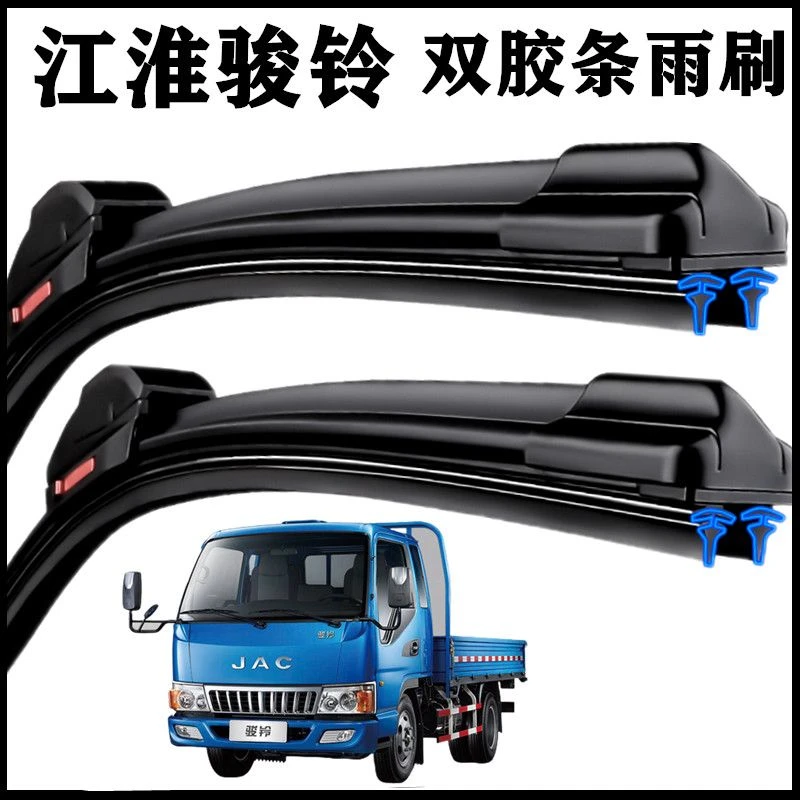 江淮骏铃专用双胶条雨刮器货车俊铃原装静音汽车前窗无骨雨刷器片