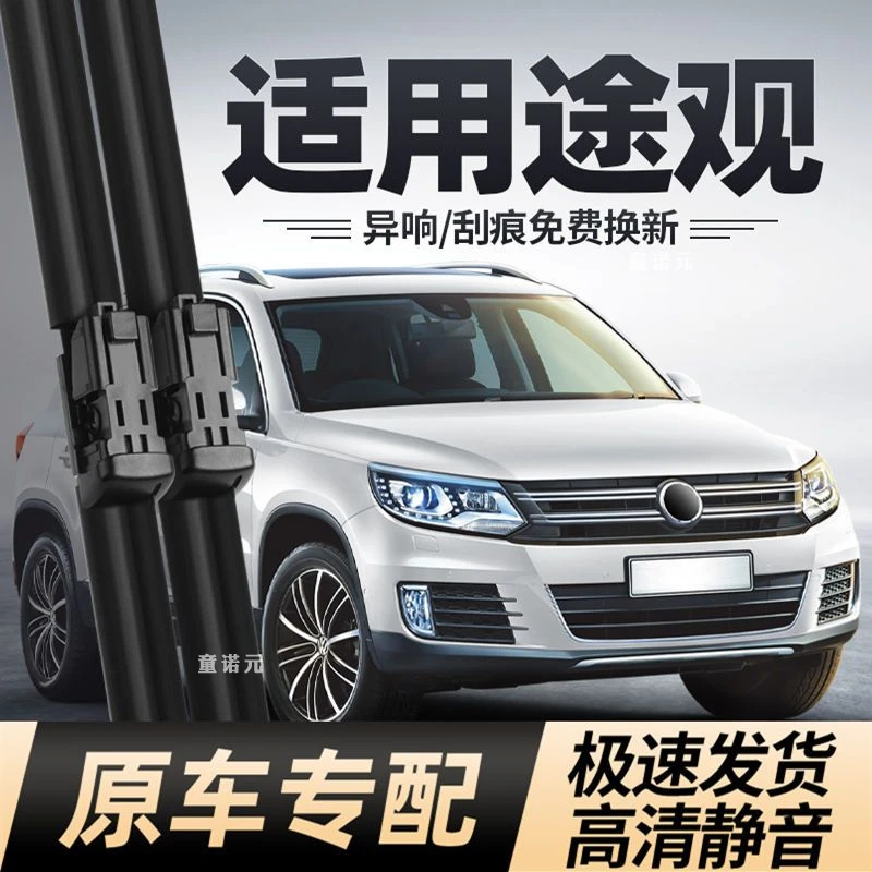 大众途观雨刮器原装2014年2015原2013胶条11款12专用13前雨刷片专