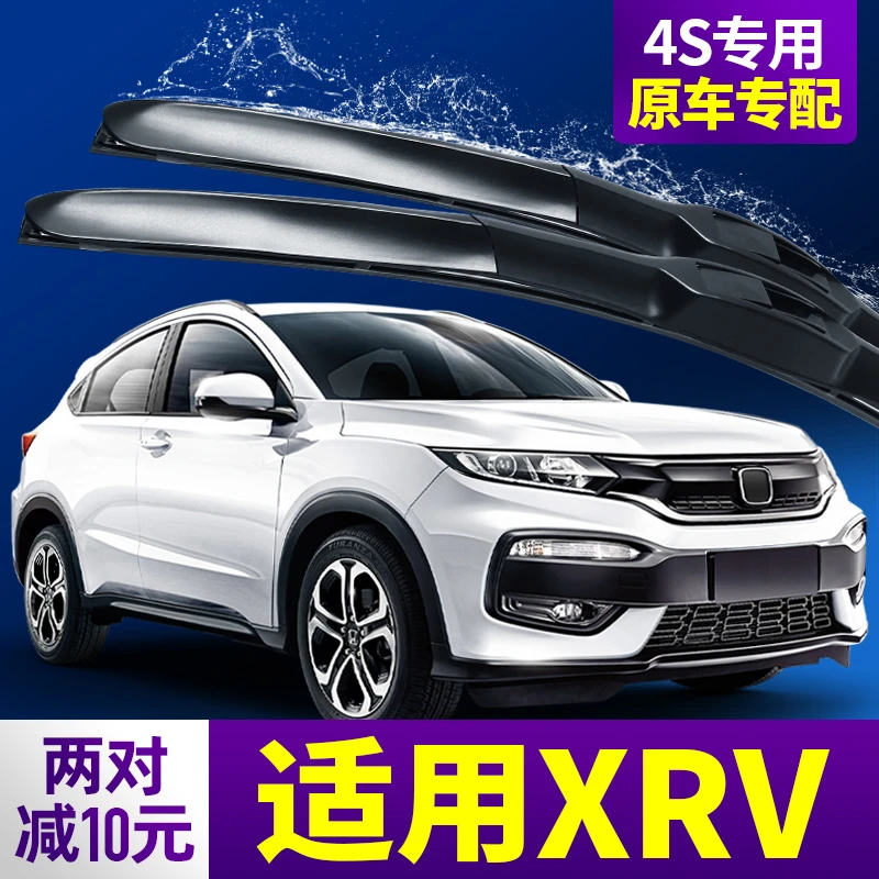 适用东风XRV雨刮器原装炫威车无骨胶条片原汽车前后雨刷条专用雨