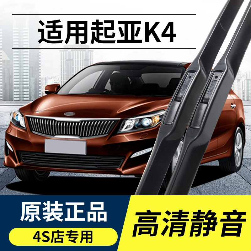 起亚K4雨刮器片原装19年凯绅原14 15 17款2014前雨刷片无骨胶条专