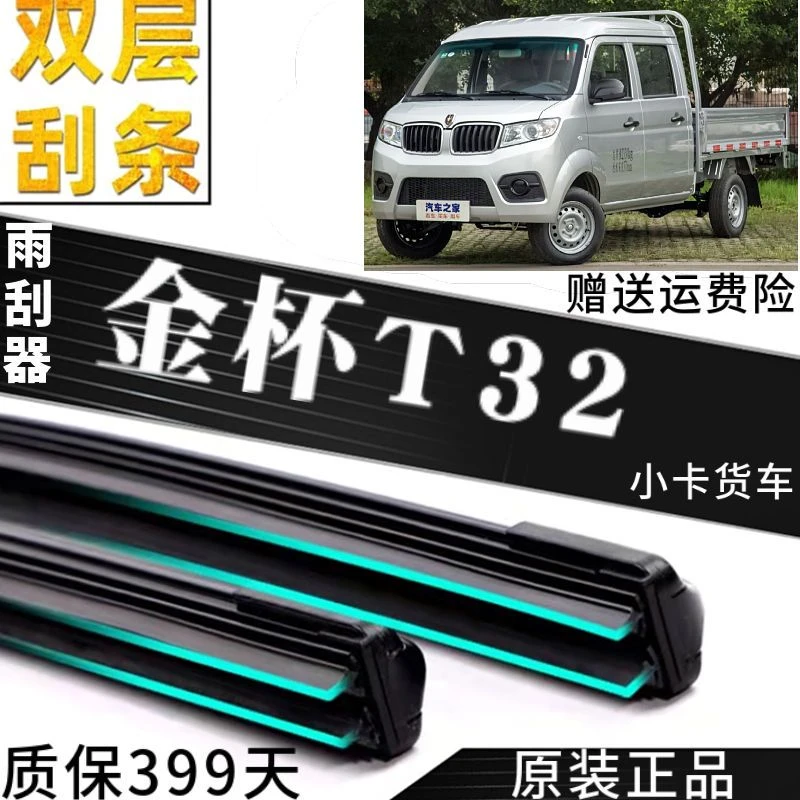 金杯T32小卡货车专用双胶条雨刷器原装正品无骨前窗 雨刮片配件专