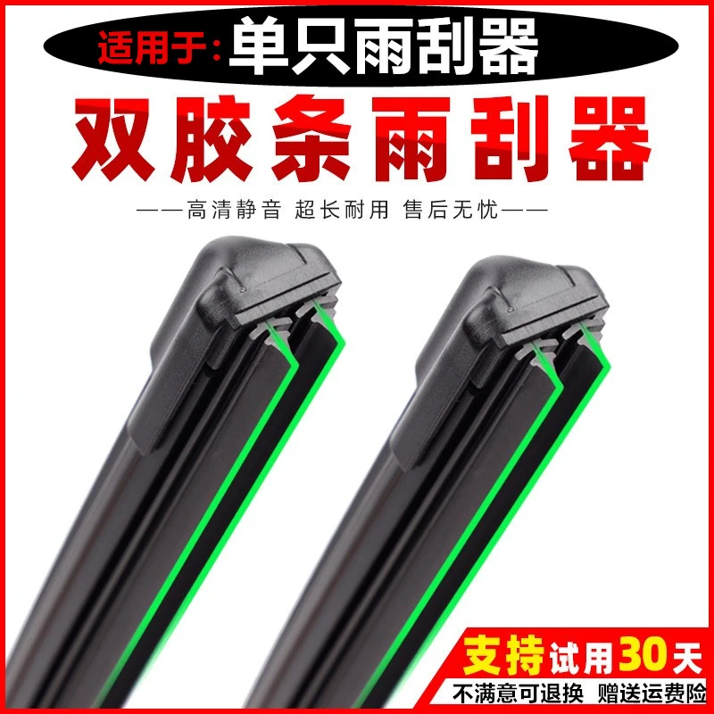 汽车无骨双层胶条雨刮器16寸18寸20寸22寸24寸26寸28寸通用雨刷片