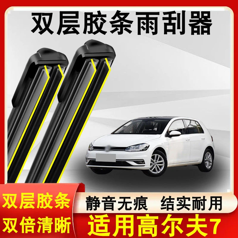 适用高尔夫7雨刮器原装14-17款无骨静音专用高尔夫7雨刷双层胶条