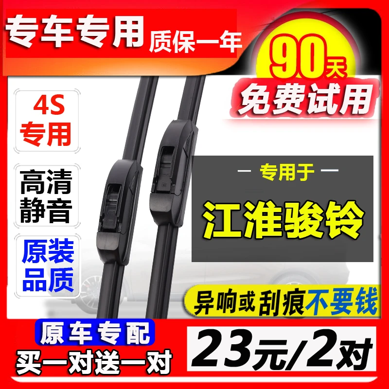 江淮骏铃货车雨刮器E3E5E6俊铃V3原装V6 V7 V9H330静音雨刮器无骨