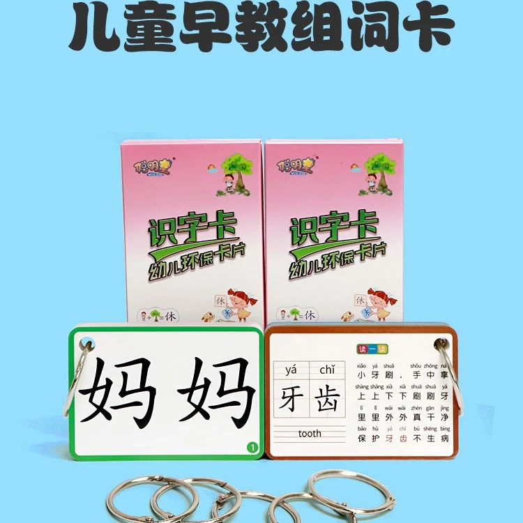 学前幼儿园早教无图识字卡片组词识字卡全套挂图有声有声挂图早教
