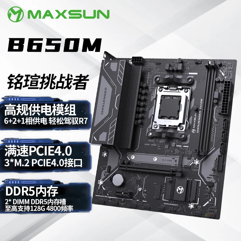 铭瑄 挑战者 B650M WIFI 主板支持AMD 锐龙 R5 7500F游戏电竞商务