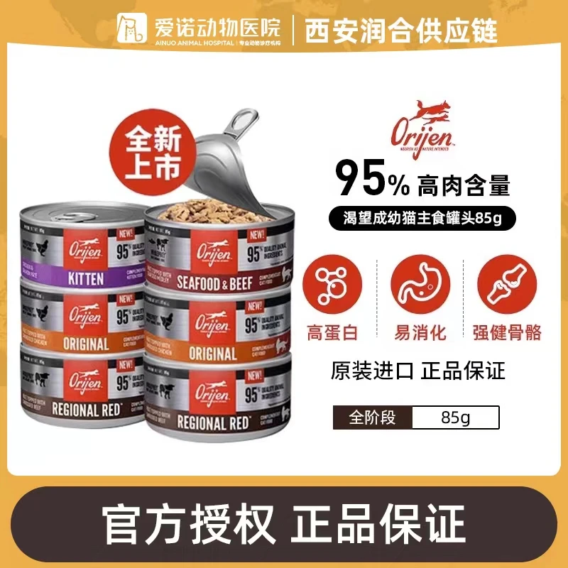 Orijen渴望猫罐头成猫幼猫营养增肥发腮鸡肉无谷进口猫湿粮85g