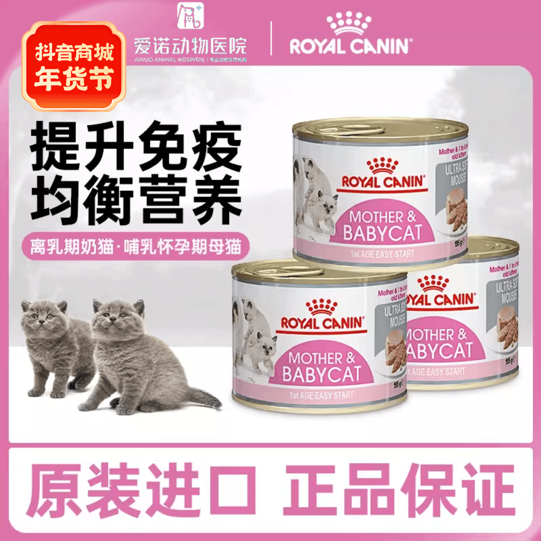 ROYAL CANIN/皇家进口猫湿粮离乳期幼猫慕斯猫奶糕罐头营养主食罐