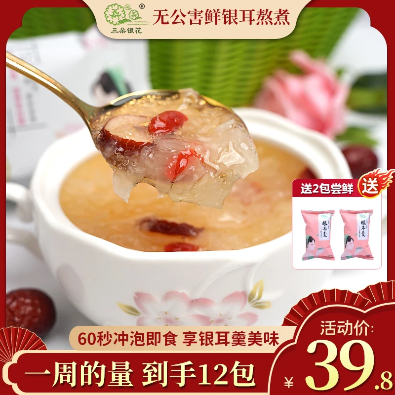 三朵银花冻干银耳羹16g*10包/袋 冲泡即食银耳汤速食养生轻食