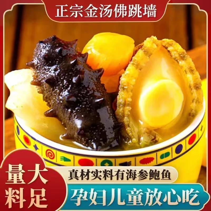 加热即食新鲜金汤佛跳墙海参鲍鱼汁老母鸡高汤捞饭鱼胶正宗佛跳墙