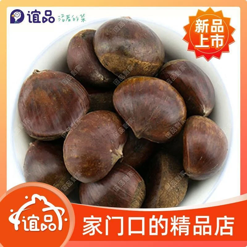 板栗约250g
