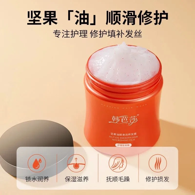 发膜护发素精油理发修护补发养发焗油膏